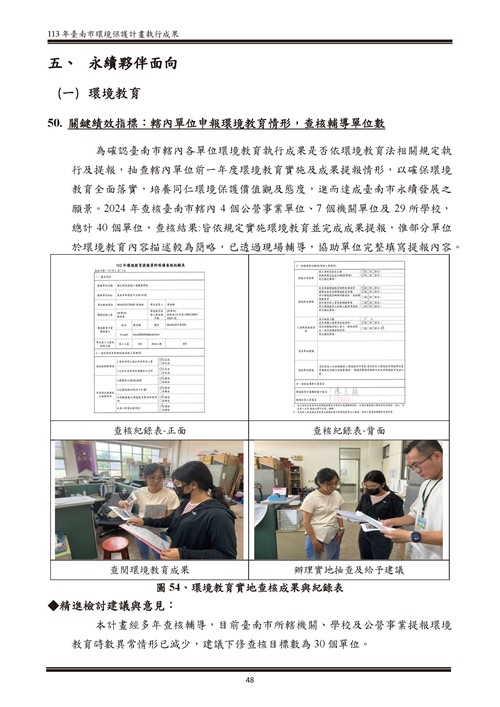113 年臺南市環境保護計畫第103頁內容